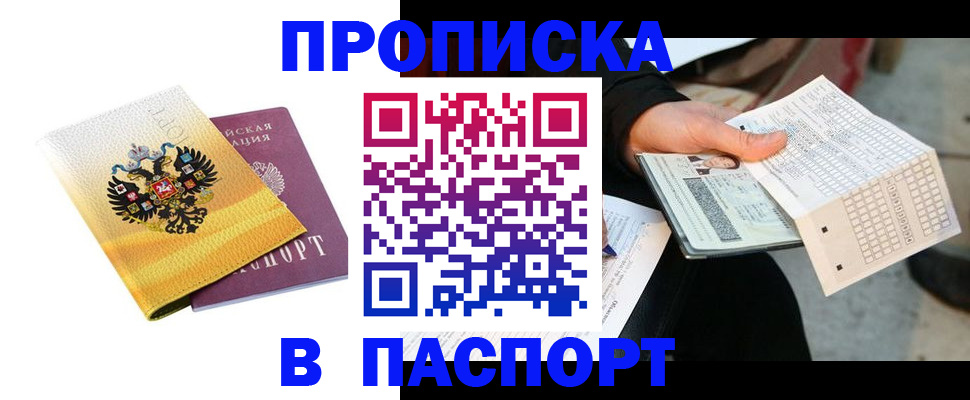 прописка штамп в Усинске