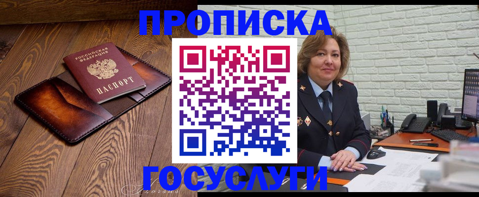 временная прописка в Усинске
