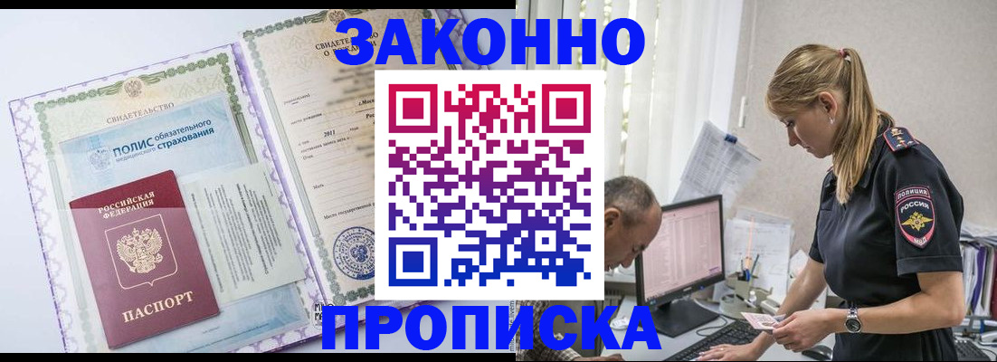 прописка поиск в Усинске