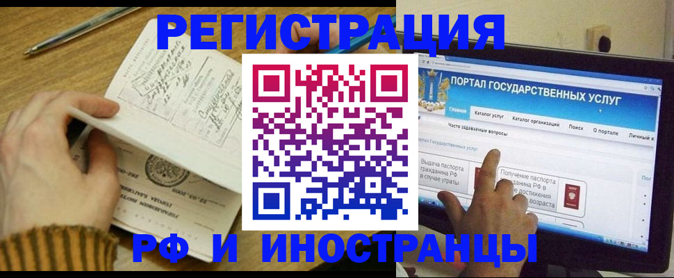 прописка для работы в Усинске