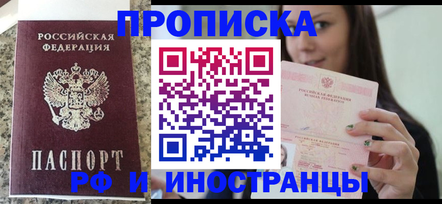 прописка для школы в Усинске