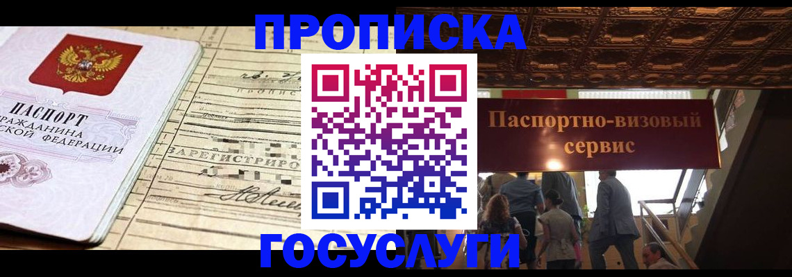 где прописаться в Усинске
